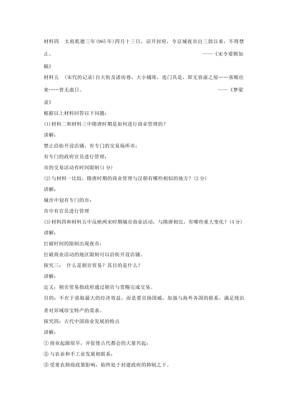 山东省临清市高中历史 第3课 古代商业的发展教学案 新人教版必修2_第3页