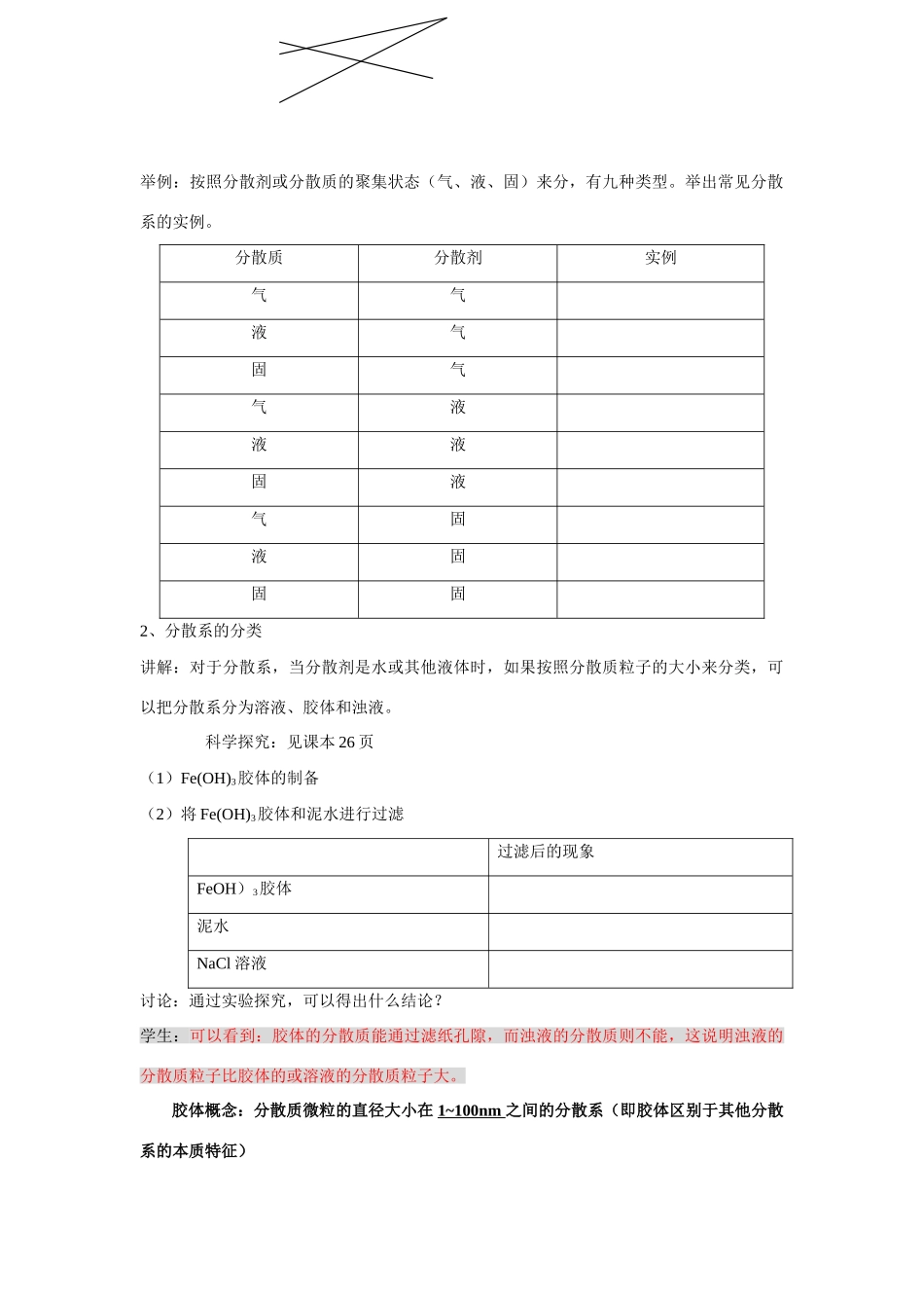 新课教学案：必修1物质的分类教学案（第二课时）_第2页