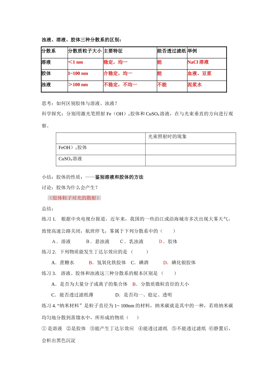 新课教学案：必修1物质的分类教学案（第二课时）_第3页