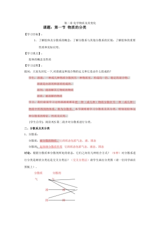 新课教学案：必修1物质的分类教学案（第二课时）