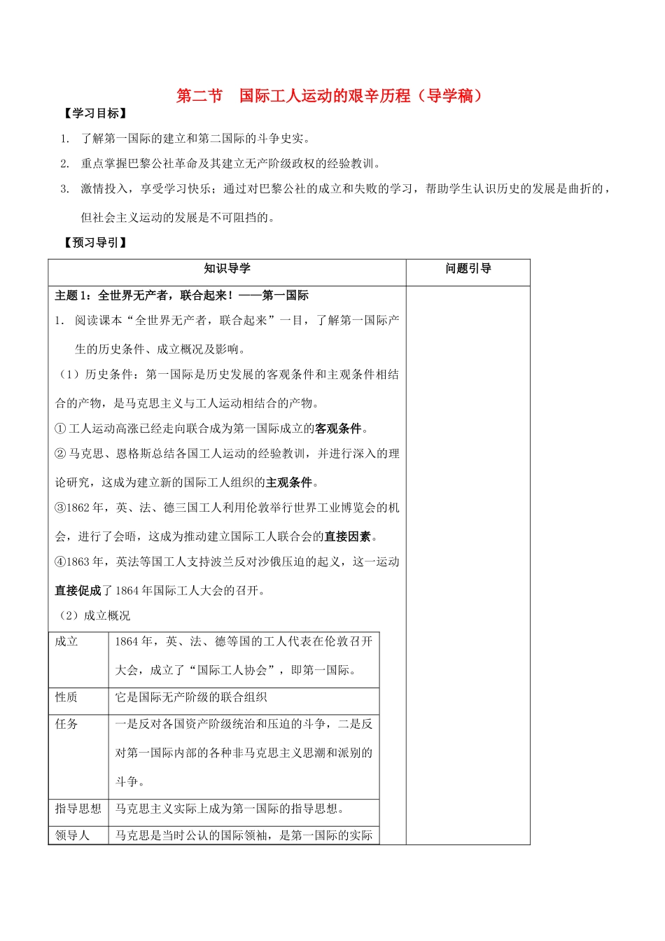 高中历史 专题八 第二课 国际工人运动的艰辛历程学案 人民版必修1-人民版高一必修1历史学案_第1页
