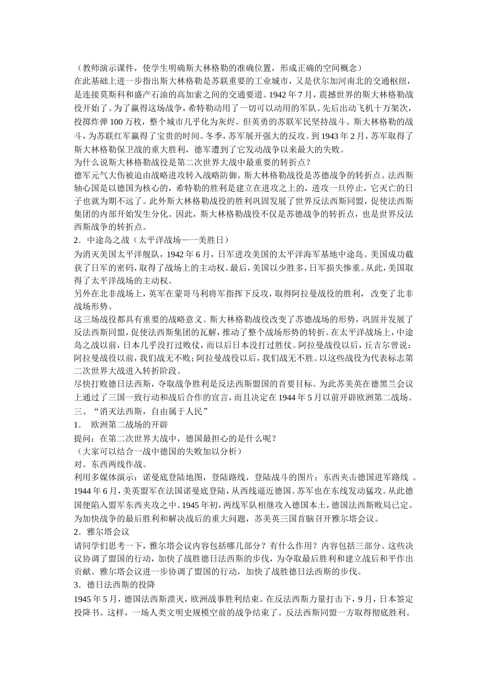 《正义的胜利》教案1_第2页