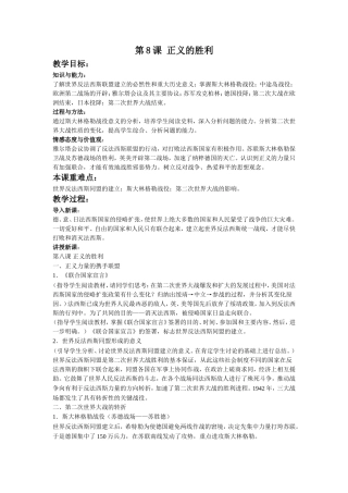 《正义的胜利》教案1