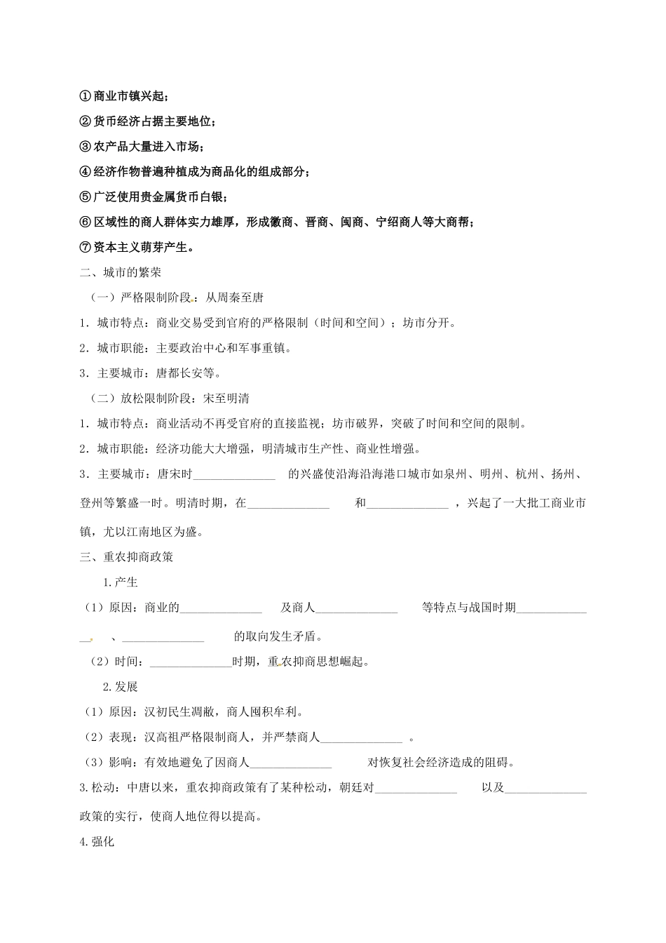 高中历史 1.5农耕时代的商业与城市导学案 岳麓版必修2-岳麓版高一必修2历史学案_第2页