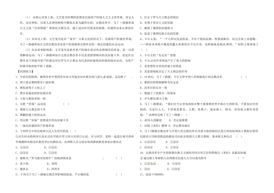 河南省郑州市第三十一中学高中历史 第五单元《欧洲的宗教改革复习》学案 新人教版选修1_第2页