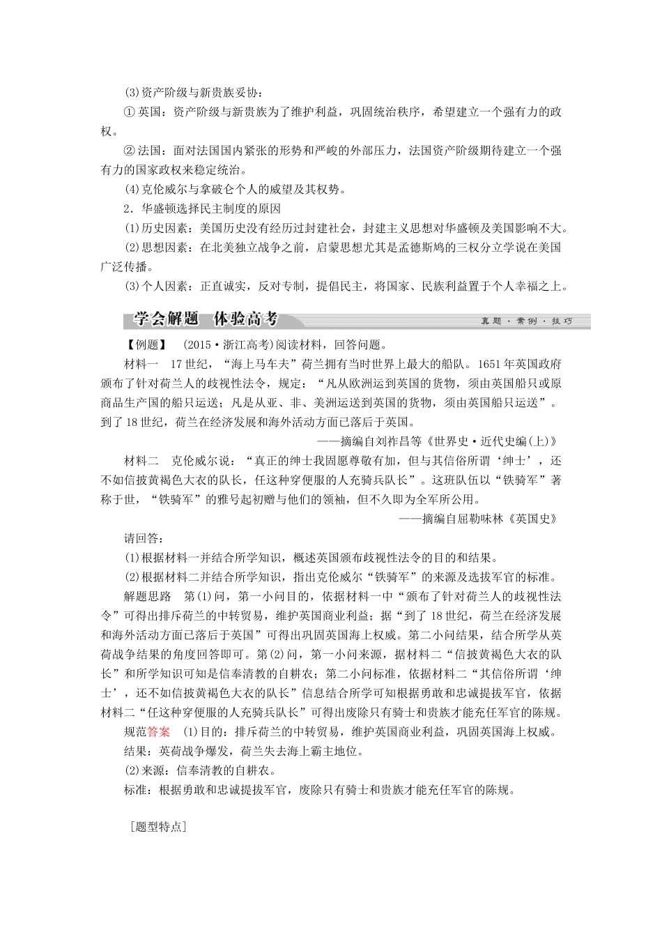 高中历史 第三单元 欧美资产阶级革命时代的杰出人物单元总结学案 新人教版选修4-新人教版高二选修4历史学案_第2页