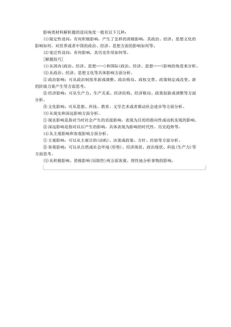 高中历史 第三单元 欧美资产阶级革命时代的杰出人物单元总结学案 新人教版选修4-新人教版高二选修4历史学案_第3页