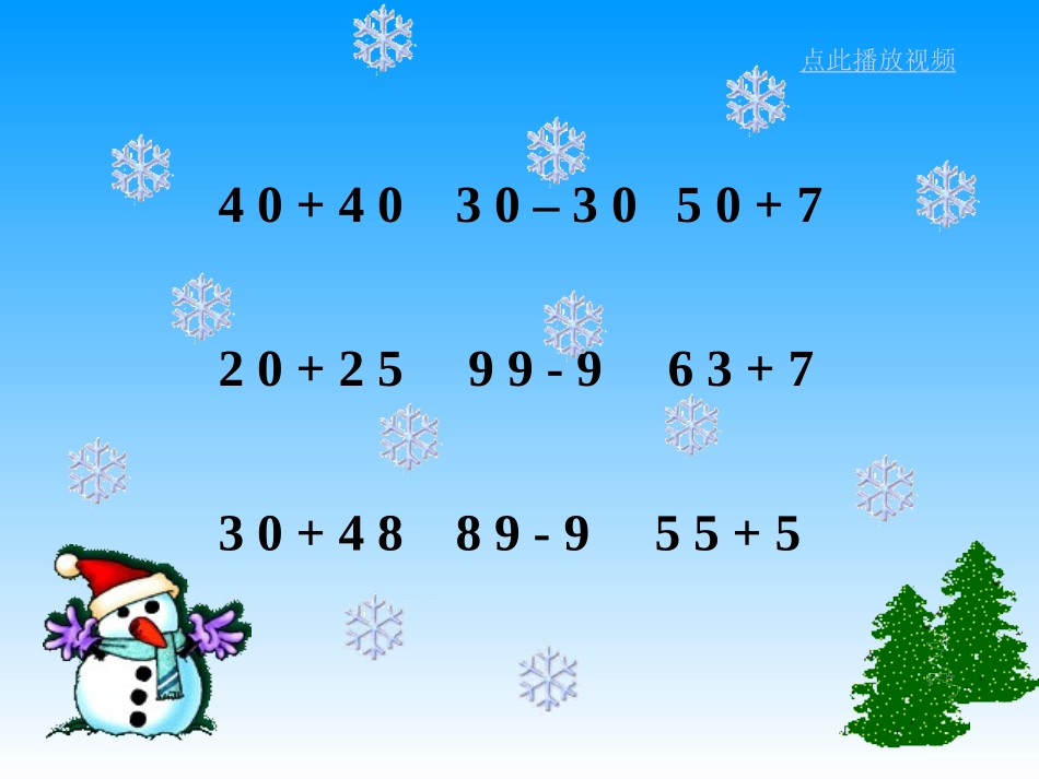 我的课件-乘法1_第1页