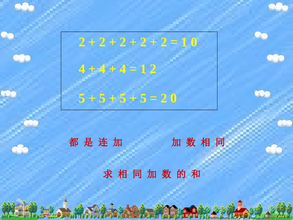 我的课件-乘法1_第3页