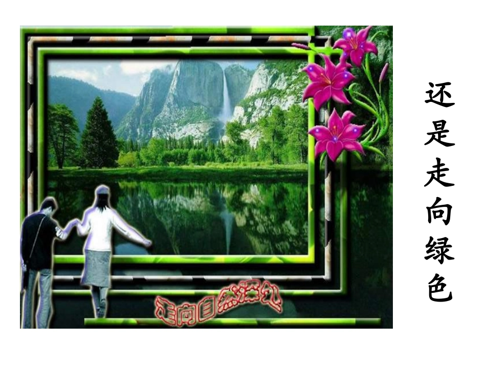 人类的责任课件_第2页