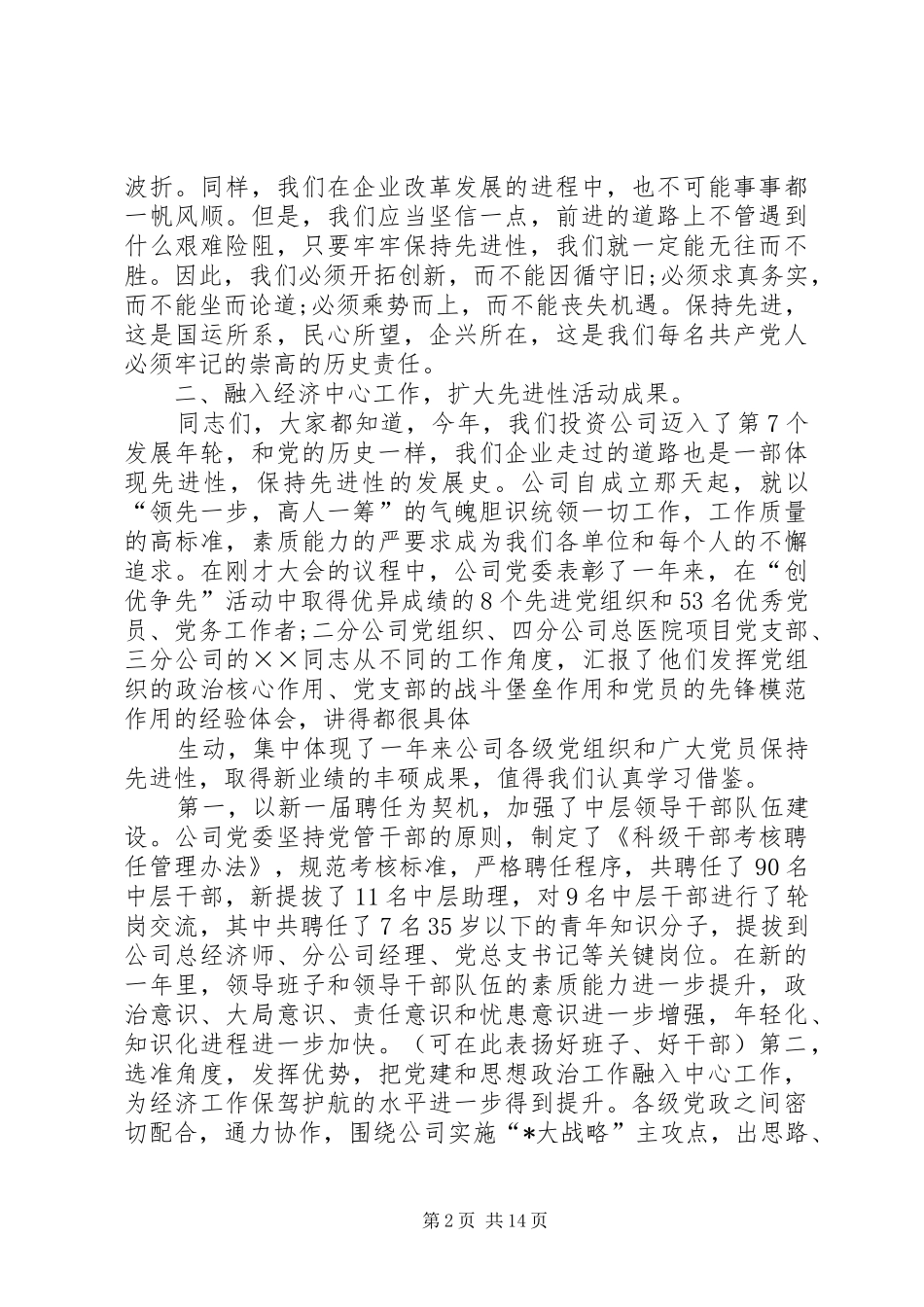 纪念建党94周年暨“七·一”表彰大会的讲话发言稿_第2页