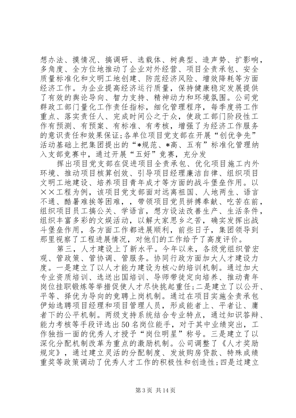 纪念建党94周年暨“七·一”表彰大会的讲话发言稿_第3页