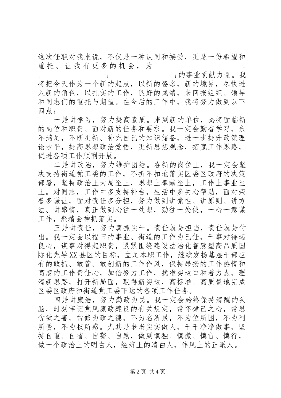 XX年街道领导讲话发言稿范文街道领导讲话发言稿_第2页