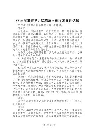 XX年街道领导讲话发言稿范文街道领导讲话发言稿