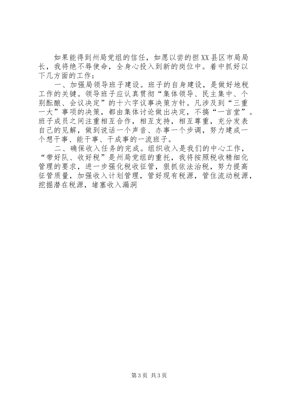 竞争地税局局长上的演讲_第3页