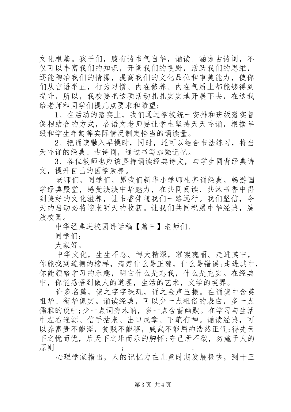 中华经典进校园讲话发言稿_第3页