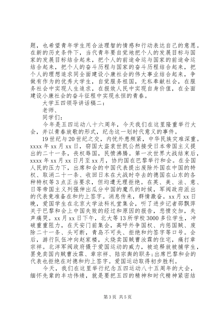 大学五四领导讲话发言稿推荐_第3页