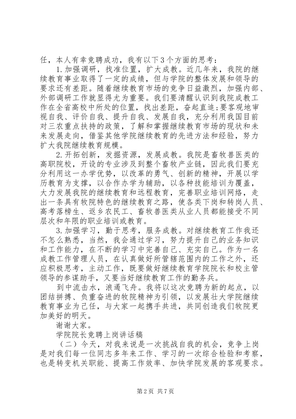 学院院长竞聘上岗讲话发言稿_第2页