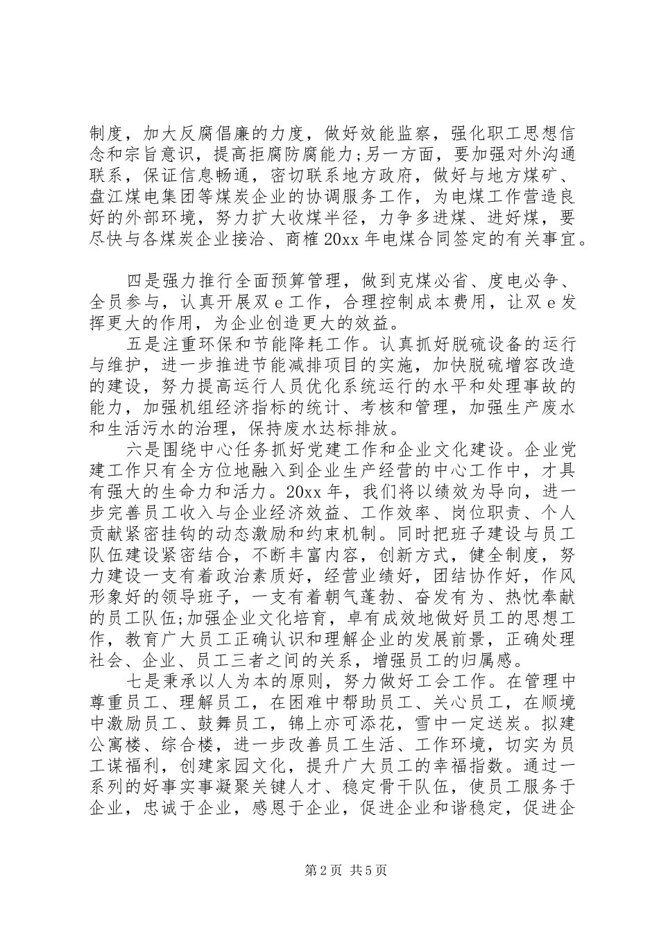 春节慰问领导讲话发言稿_第2页