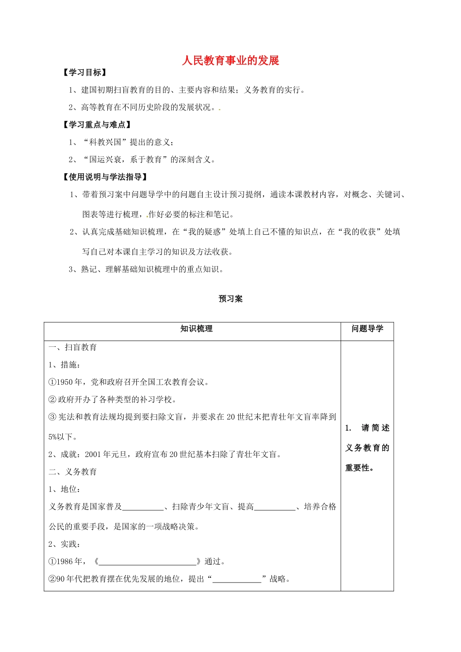 高中历史 人民教育事业的发展导学案 人民版必修3-人民版高一必修3历史学案_第1页