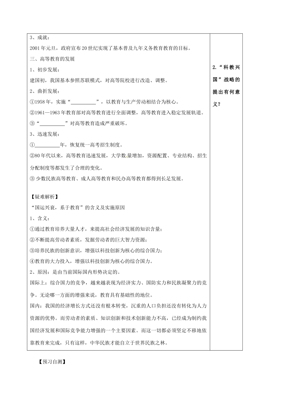 高中历史 人民教育事业的发展导学案 人民版必修3-人民版高一必修3历史学案_第2页