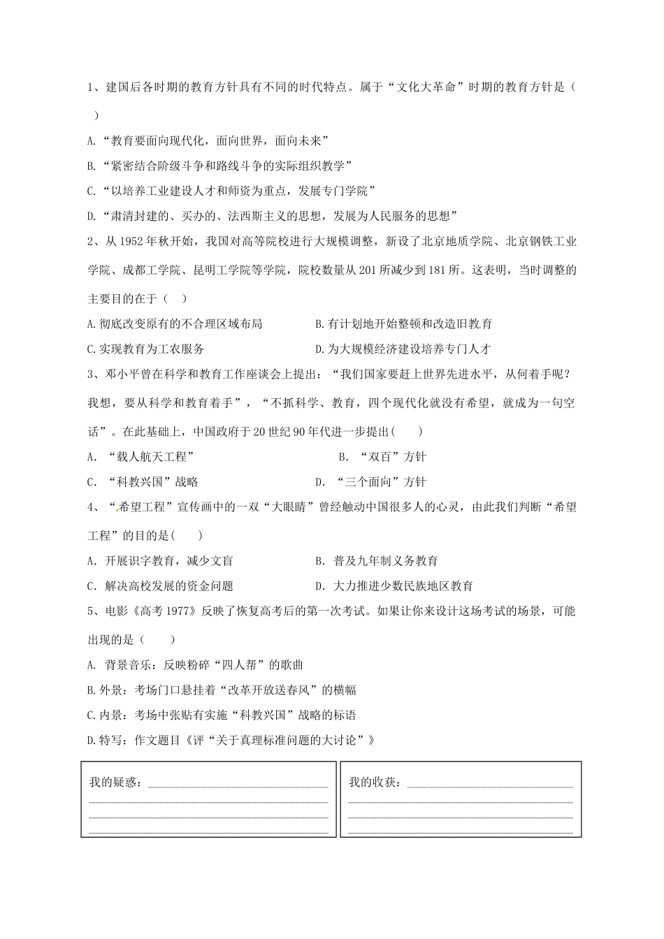 高中历史 人民教育事业的发展导学案 人民版必修3-人民版高一必修3历史学案_第3页