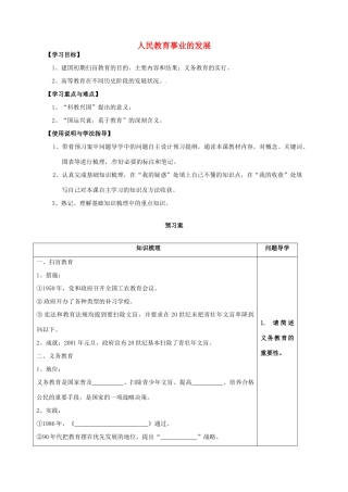 高中历史 人民教育事业的发展导学案 人民版必修3-人民版高一必修3历史学案