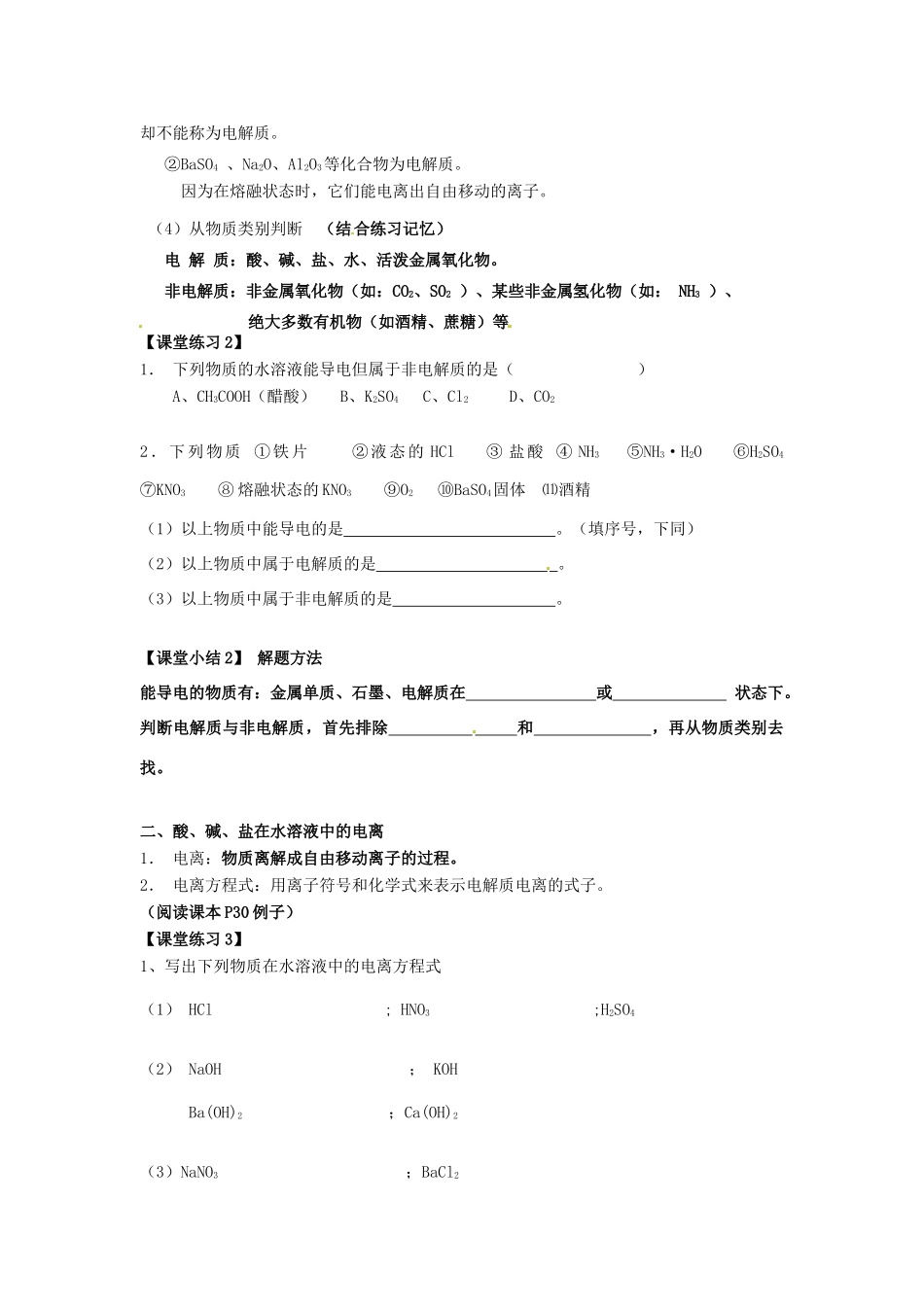 湖南省永州市道县第一中学高中化学《离子反应》第一课时导学案 新人教版必修1_第2页