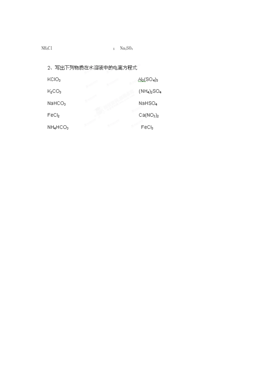 湖南省永州市道县第一中学高中化学《离子反应》第一课时导学案 新人教版必修1_第3页