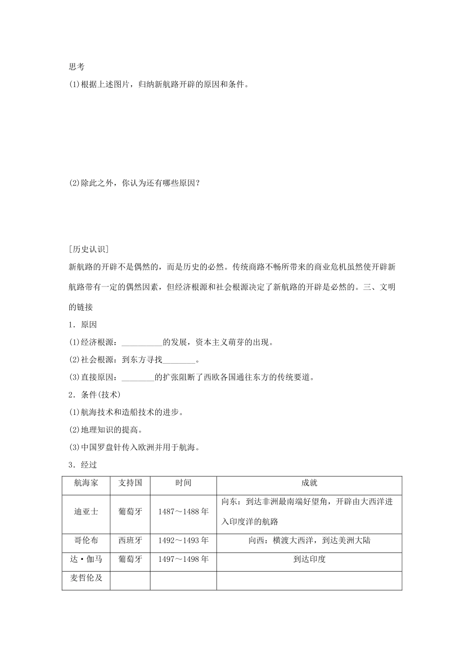 高中历史 专题五 走向世界的资本主义市场 1 开辟文明交往的航线学案 人民版必修2-人民版高一必修2历史学案_第3页