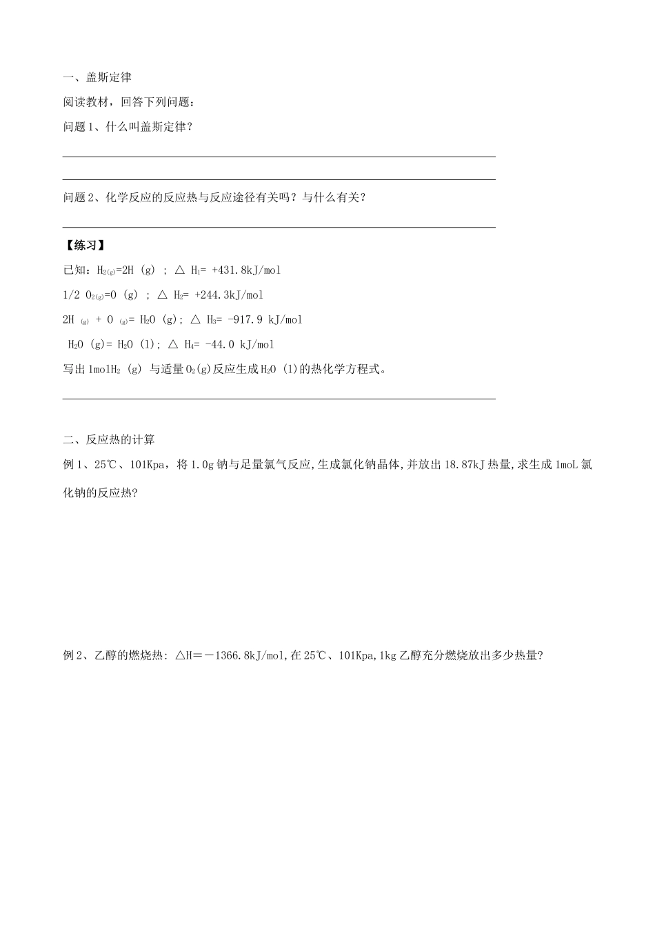 海南高中化学 1.3《化学反应热的计算》学案 新人教版选修4_第2页
