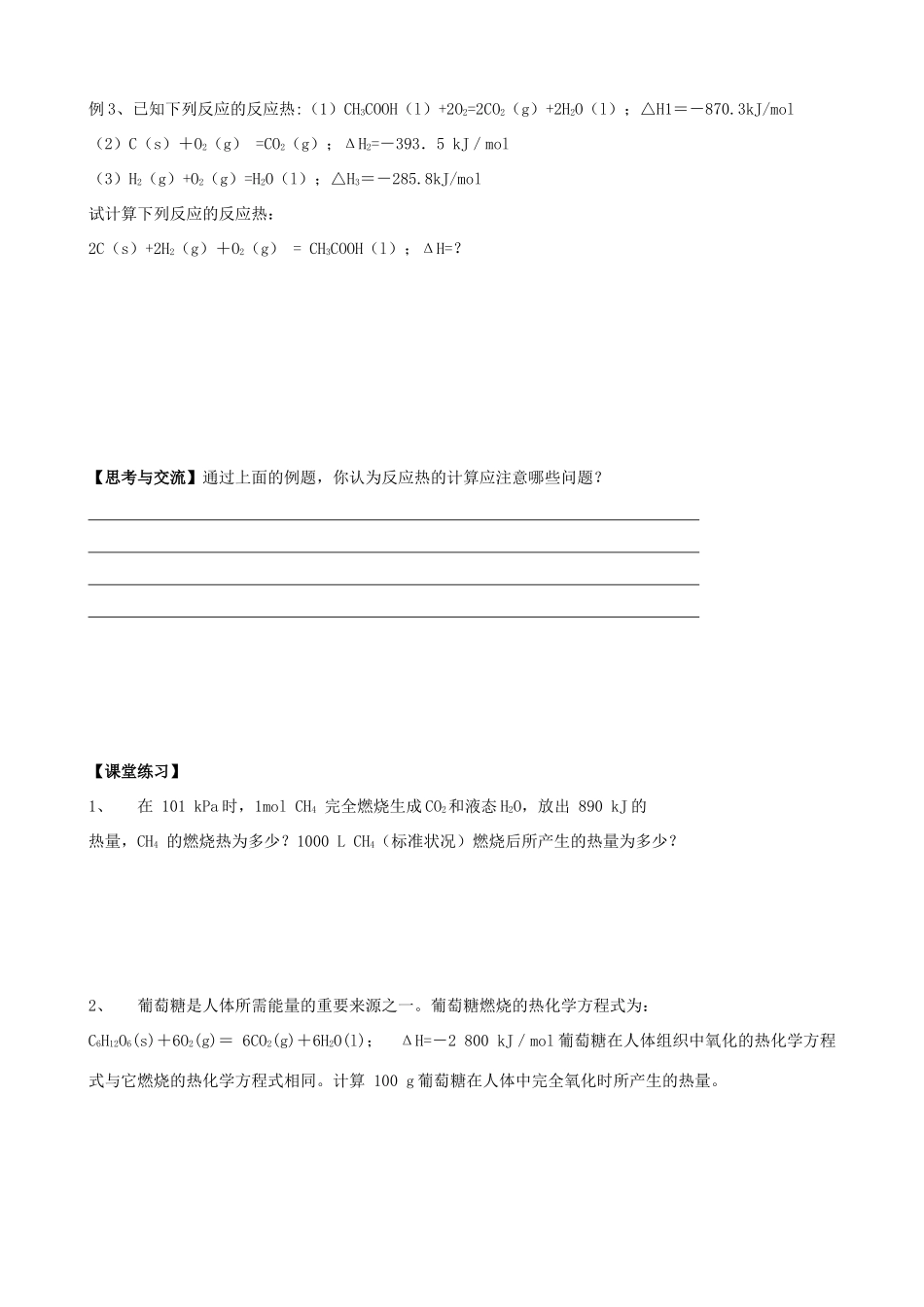海南高中化学 1.3《化学反应热的计算》学案 新人教版选修4_第3页