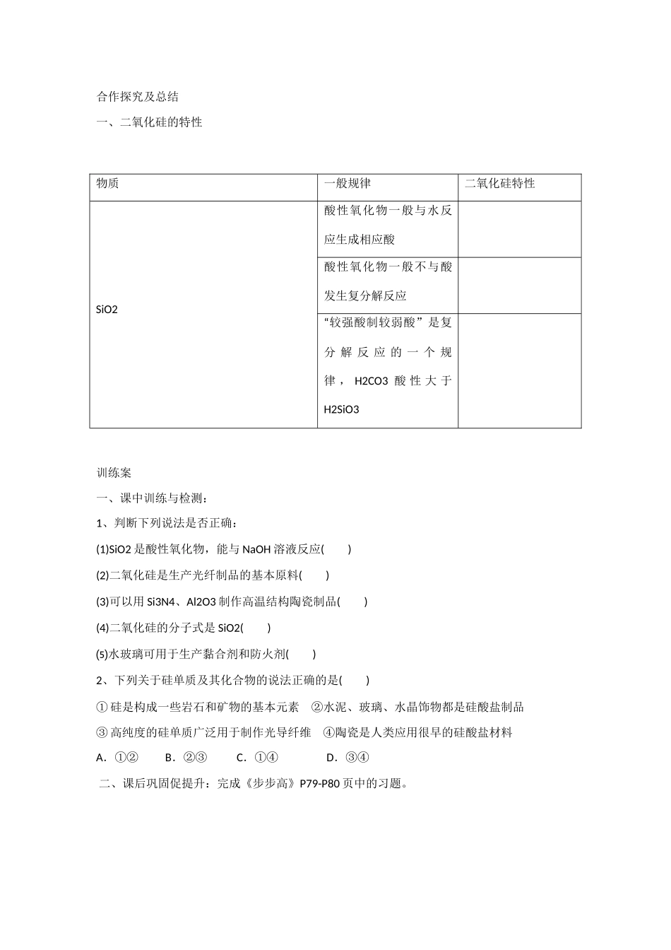 广东省惠州市惠阳市第一中学高三化学一轮复习 碳、硅的氧化物 _第3页