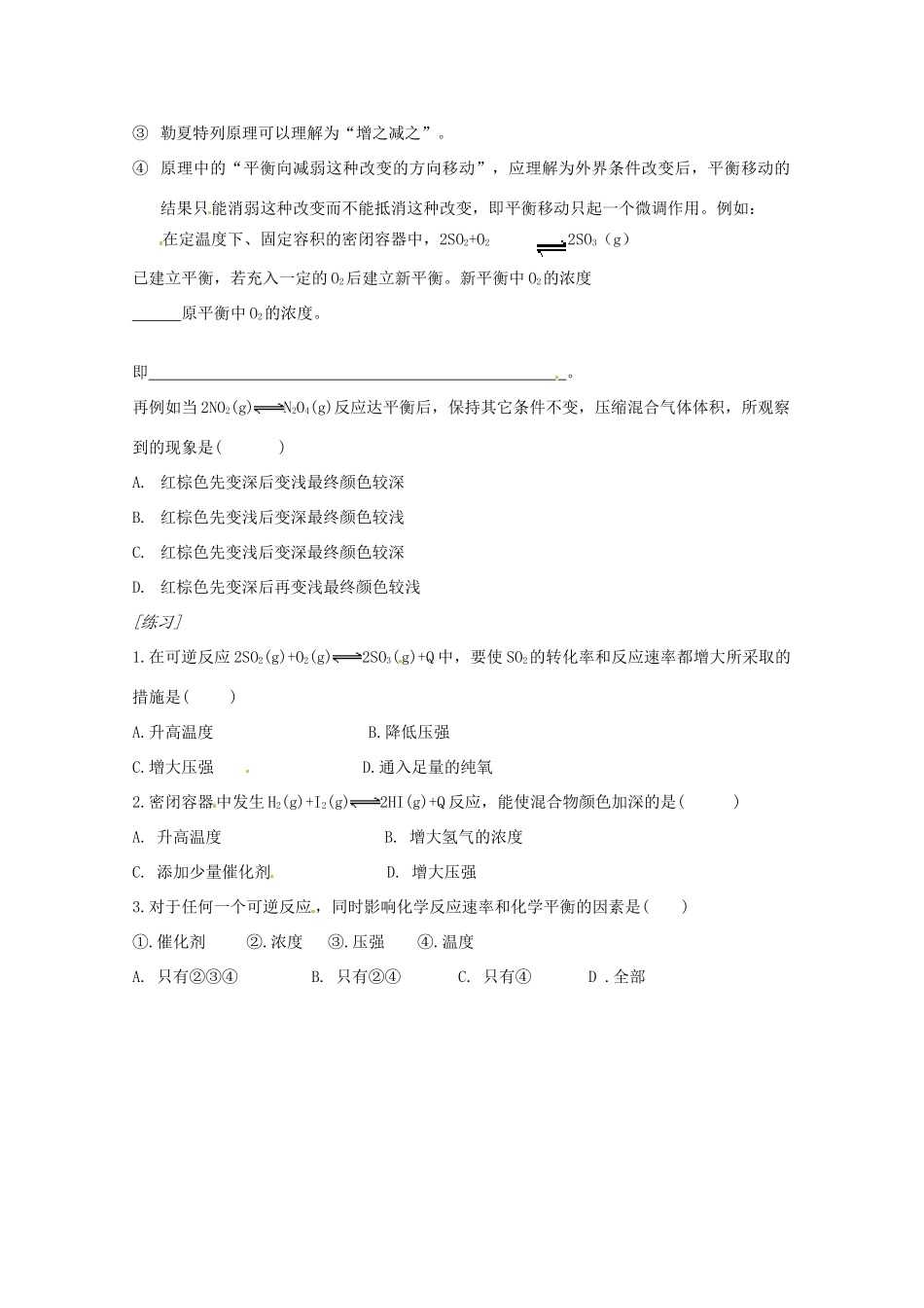 河南省灵宝市第三高级中学高中化学 第二章 第二节 影响化学平衡的因素（2）导学案 新人教版选修4_第2页