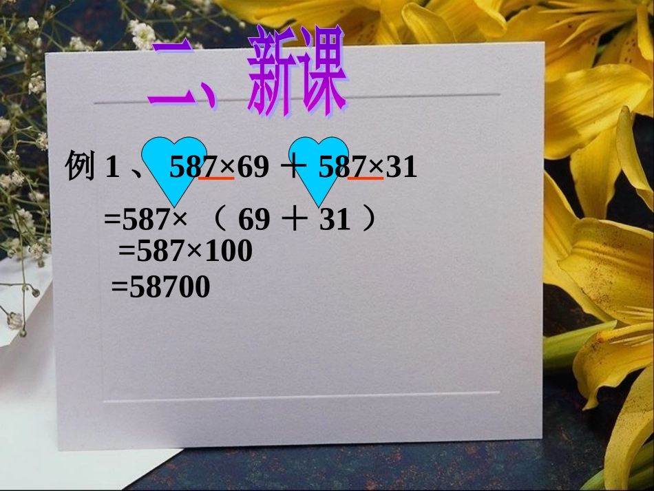 新课标四年级简便运算乘法分配律的应用的补充练习_第2页