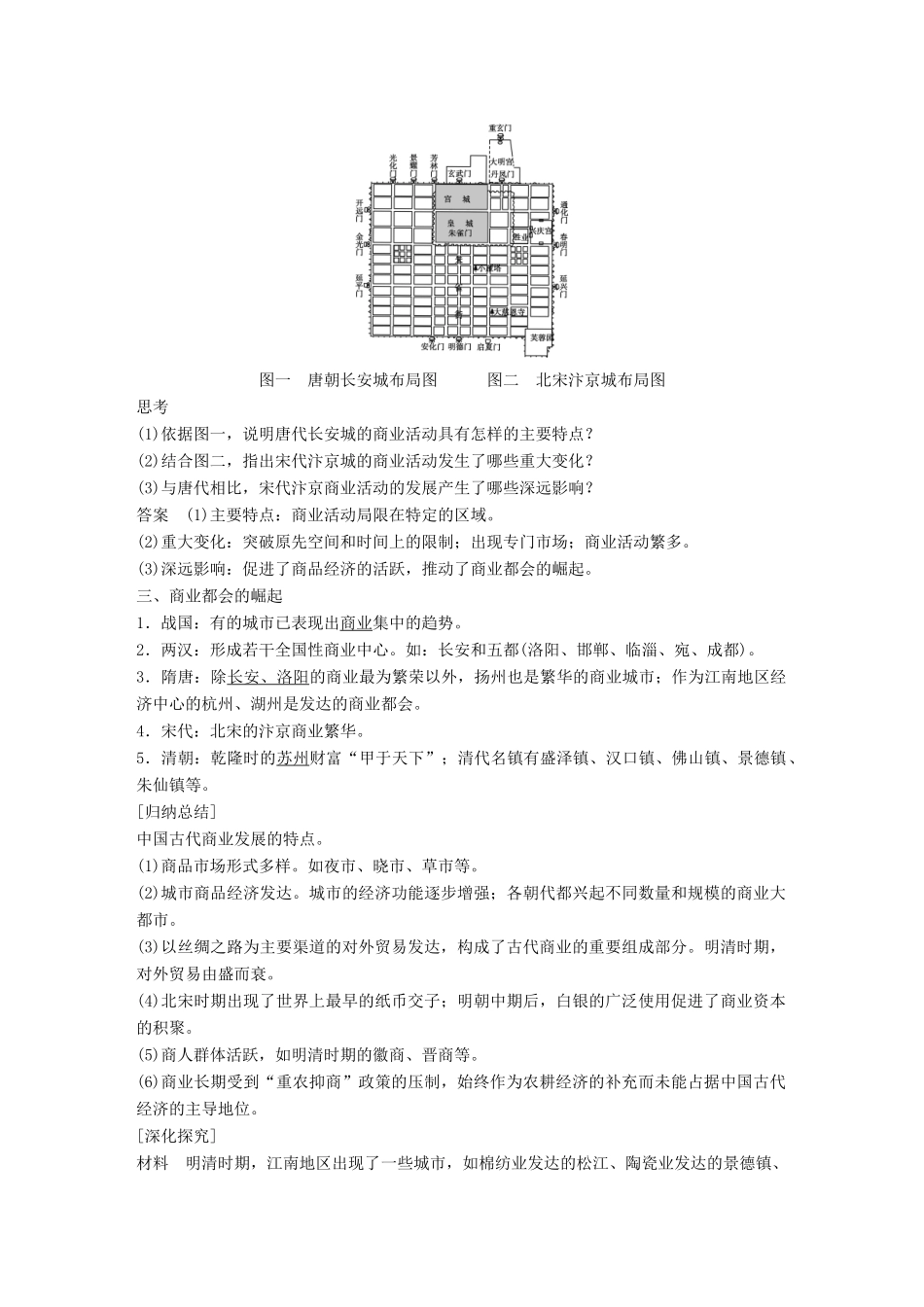 高中历史 专题一 古代中国经济的基本结构与特点 课时3 古代中国的商业经济学案 人民版必修2-人民版高一必修2历史学案_第3页