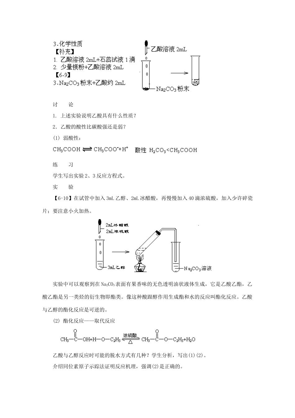 重庆市高一化学 乙酸学案 新人教版_第2页