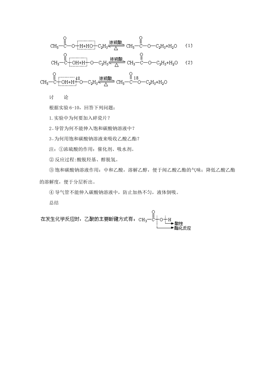 重庆市高一化学 乙酸学案 新人教版_第3页