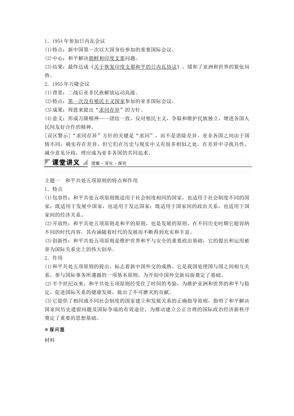 高中历史 专题五 第1课 新中国初期的外交学案 人民版必修1-人民版高一必修1历史学案_第2页