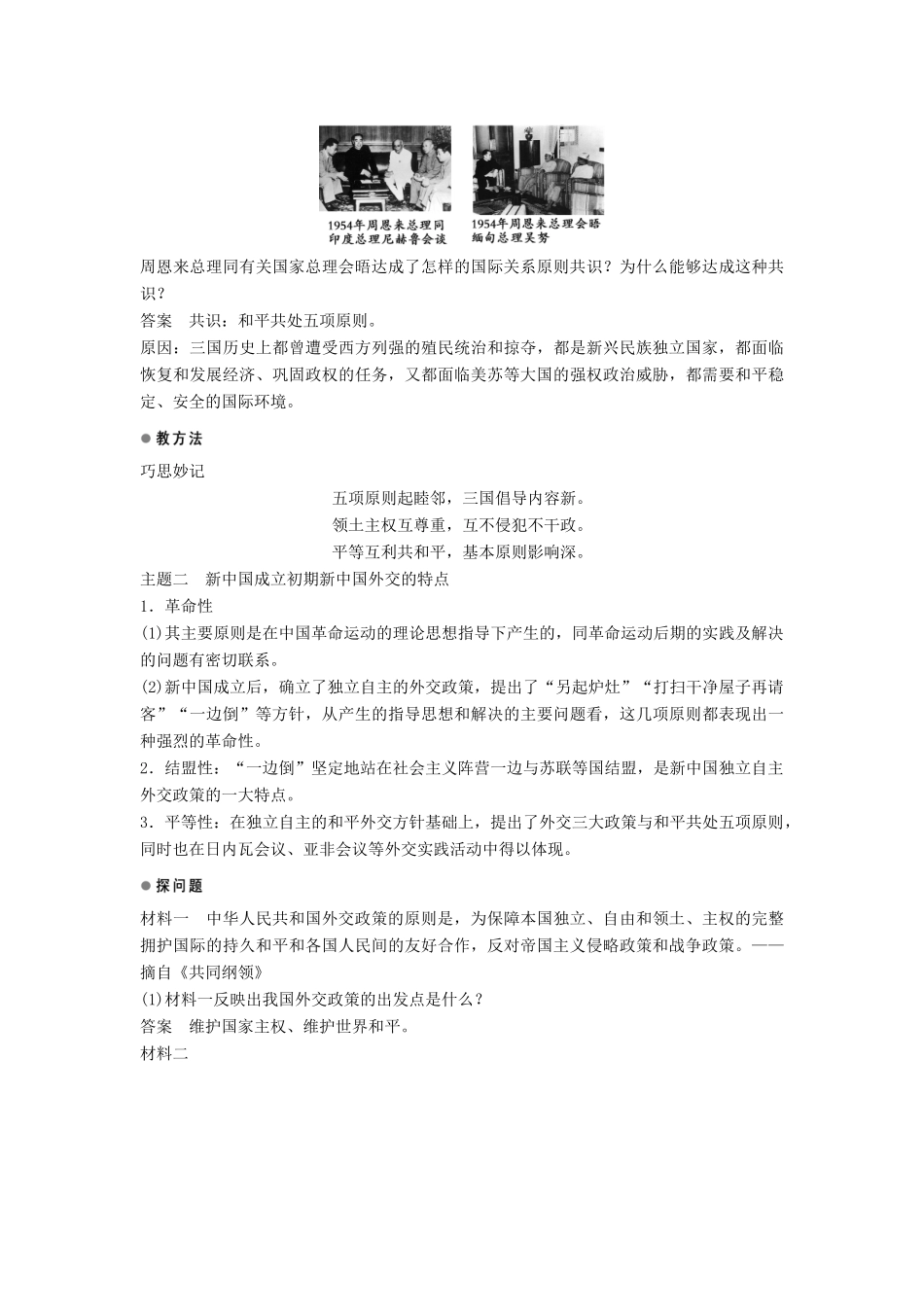 高中历史 专题五 第1课 新中国初期的外交学案 人民版必修1-人民版高一必修1历史学案_第3页