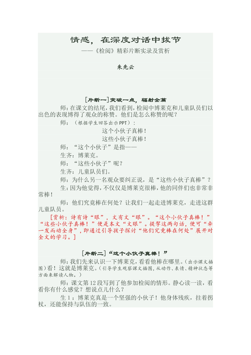 情感，在深度对话中拔节_第1页