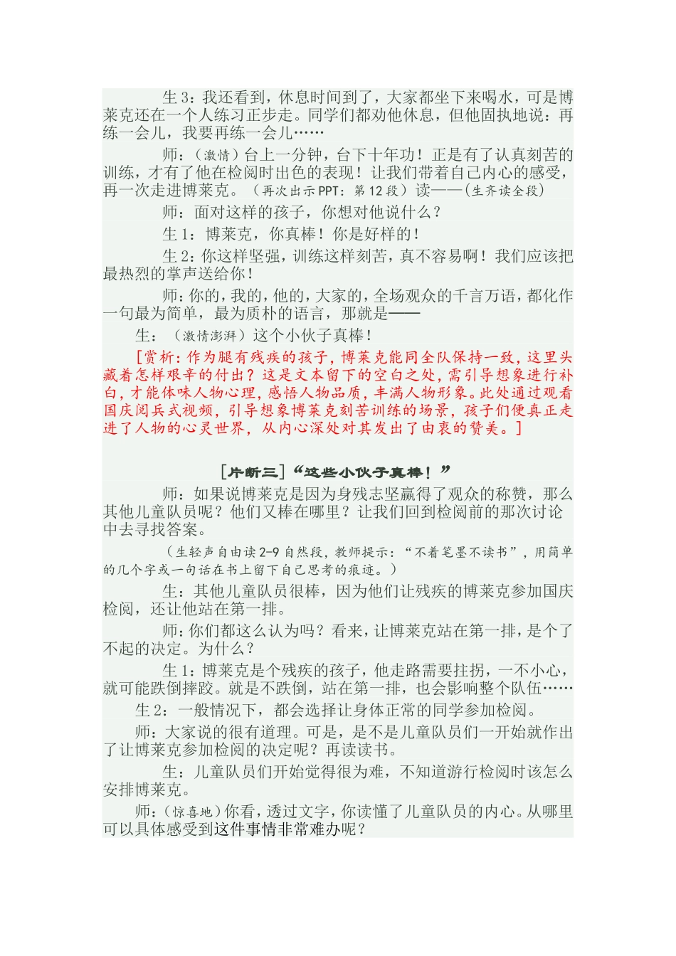 情感，在深度对话中拔节_第3页