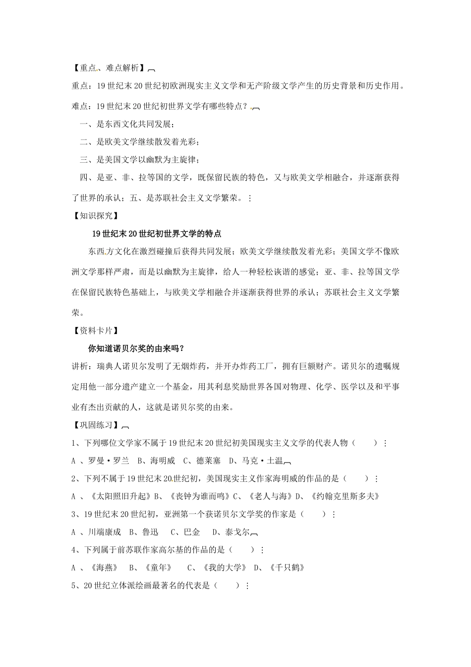 山东省泰安市岱岳区徂徕镇第一中学高中历史 打破隔离的坚冰学案 人民版版必修3_第2页