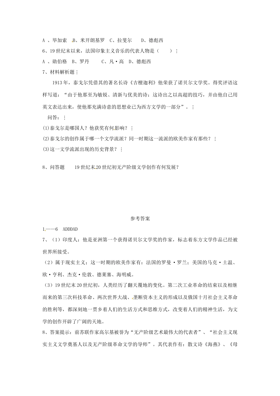 山东省泰安市岱岳区徂徕镇第一中学高中历史 打破隔离的坚冰学案 人民版版必修3_第3页
