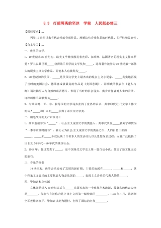 山东省泰安市岱岳区徂徕镇第一中学高中历史 打破隔离的坚冰学案 人民版版必修3