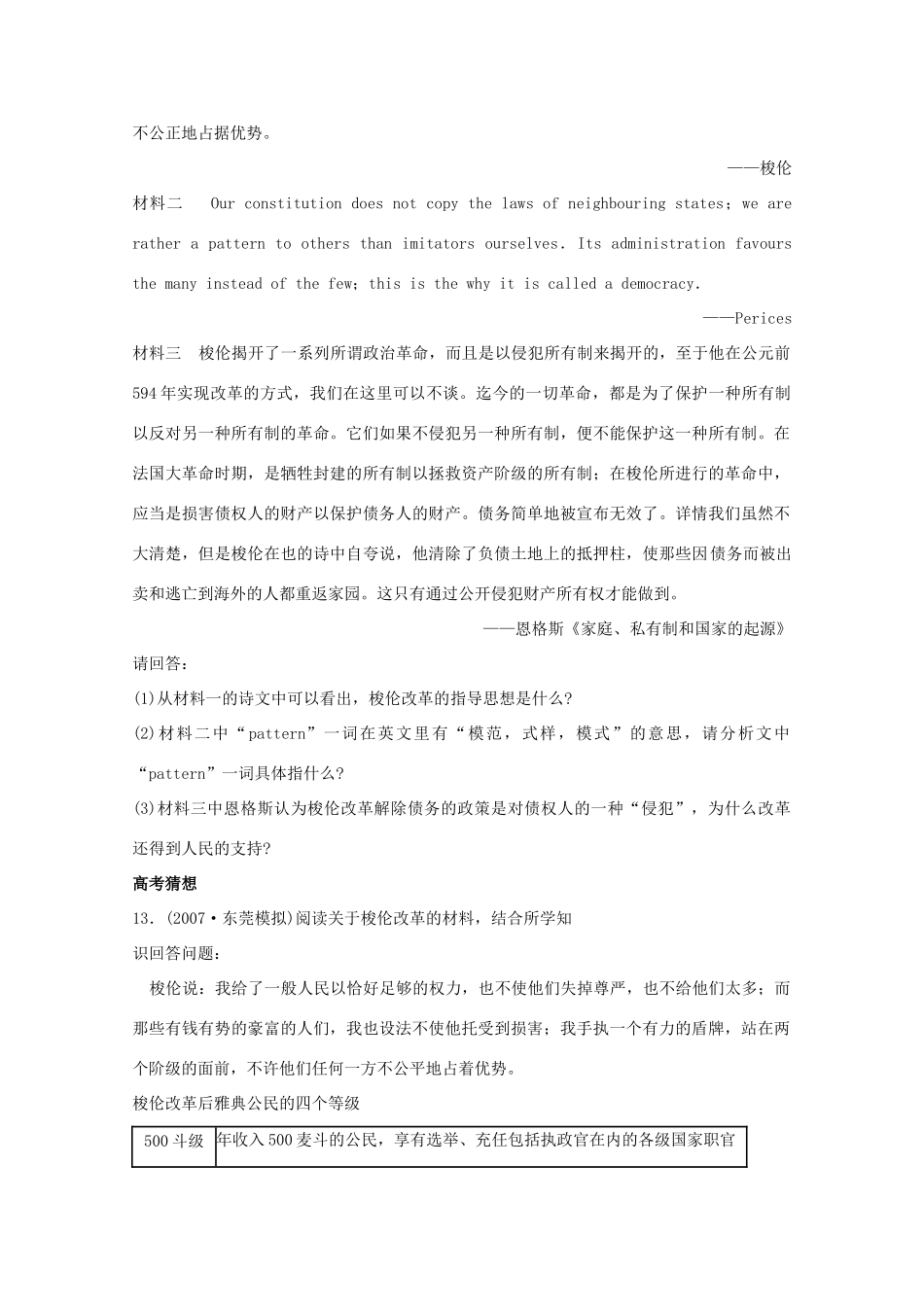 高中历史 第一单元 第2课梭伦改革练案（带解析）新人教版选修1_第3页