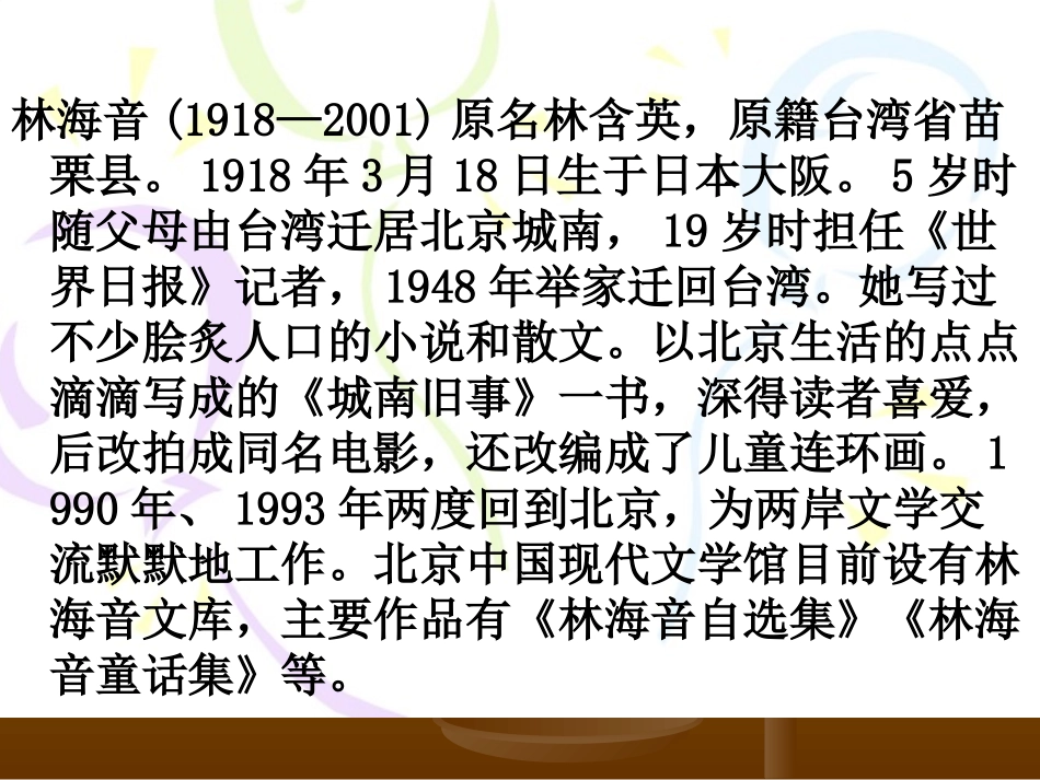 五年级语文下册第二组6冬阳童年骆驼队第一课时课件_第3页
