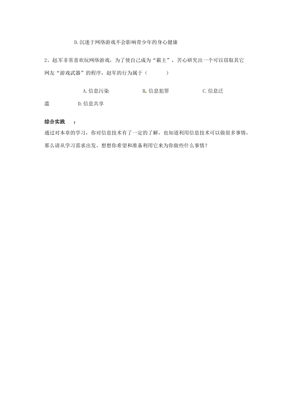 江苏省常州市西夏墅中学高一信息技术《日新月异的信息技术》学案_第3页