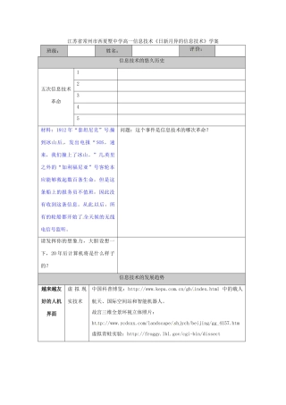 江苏省常州市西夏墅中学高一信息技术《日新月异的信息技术》学案