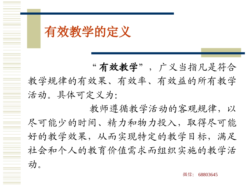 初中语文有效教学的几个关键环节_第2页